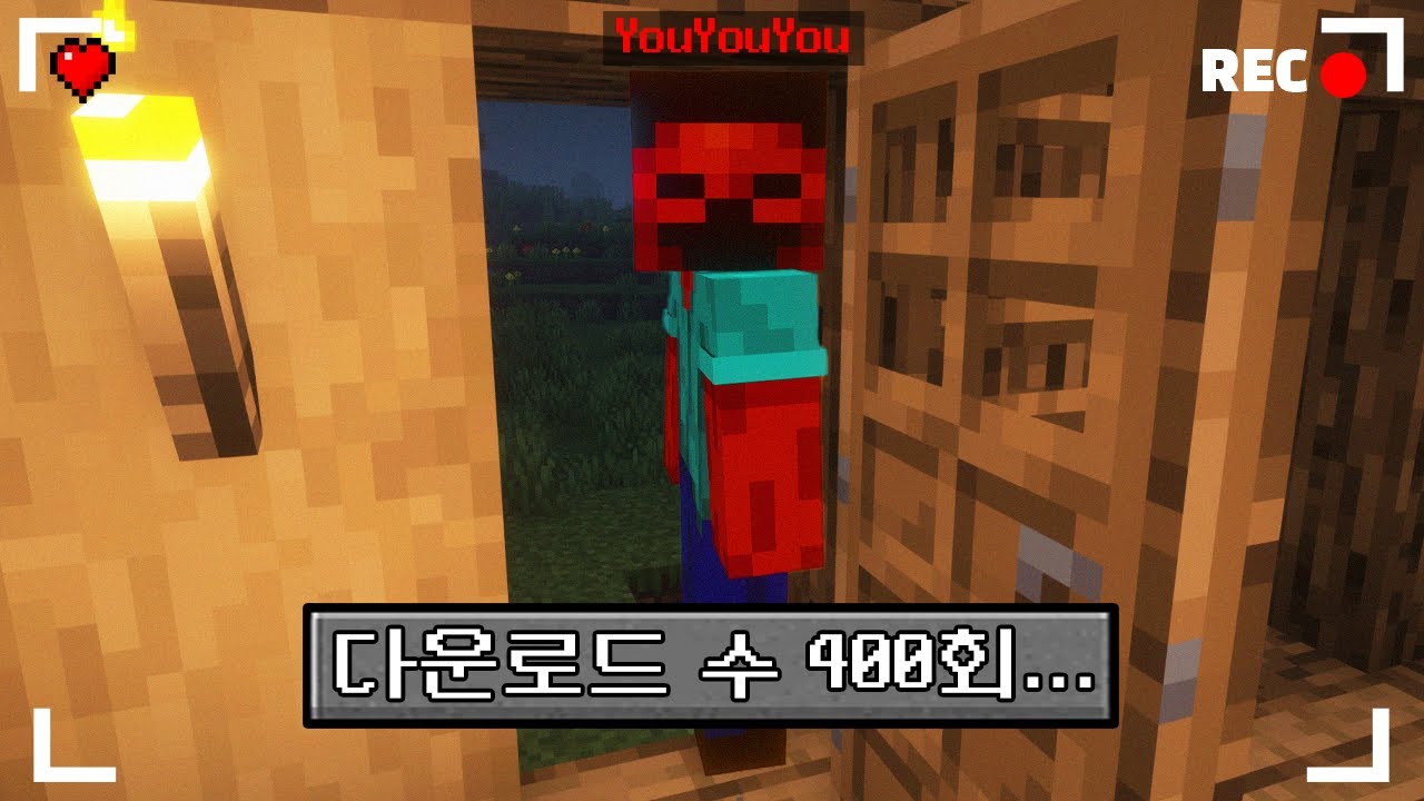 마인크래프트 다운로드 수가 적은 과소평가 된 공포모드를 찾았습니다