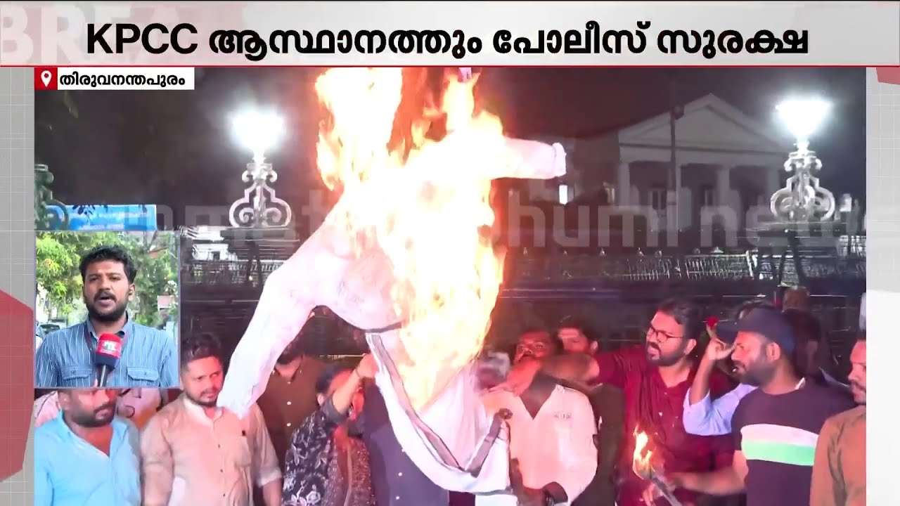 തലസ്ഥാനത്തും സംഘർഷാവസ്ഥ! കോൺ​ഗ്രസ് ഓഫീസുകളിൽ സുരക്ഷ ശക്തം