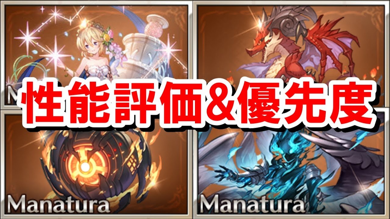 新マナベリ全4種を集め終わったので実際に使ってみた評価と優先度を語る 【ゆっくり解説/グラブル】