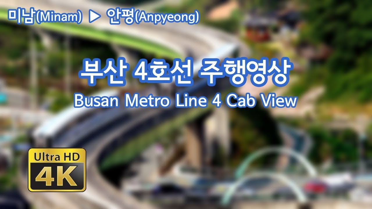 ⁴ᴷ부산 4호선 주행영상 / Busan Metro Line 4 Front view