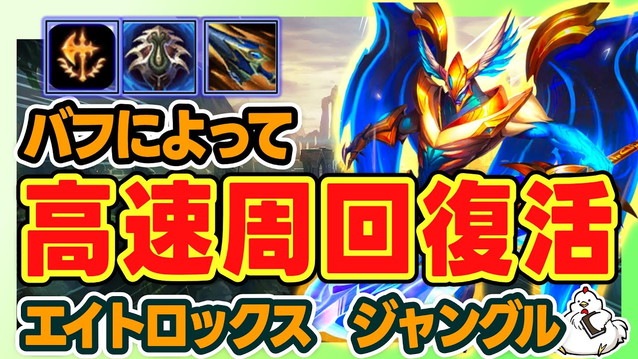 【エイトロJG】バフにより戻ってきた！全力でファームしてガンクしてるだけで勝ててしまう・・・！vsヴィエゴ【ジャングル】【League of Legends】