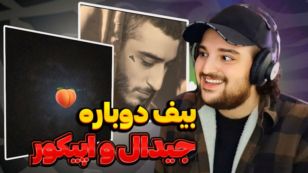 EpiCure - Ali Gaaf + Simi -Khosh gozasht(Reaction)ری اکشن موزیک علی گاف از اپیکور +خوش گذشت از سیمی