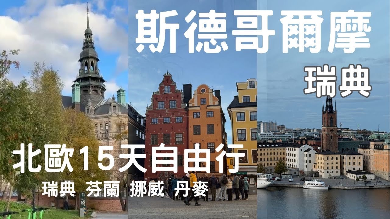 【Скандинавский сериал, эпизод 1 🇸🇪Стокгольм | Швеция】Ивор Лос Парк | Поиск кулинарных сокровищ: Р...
