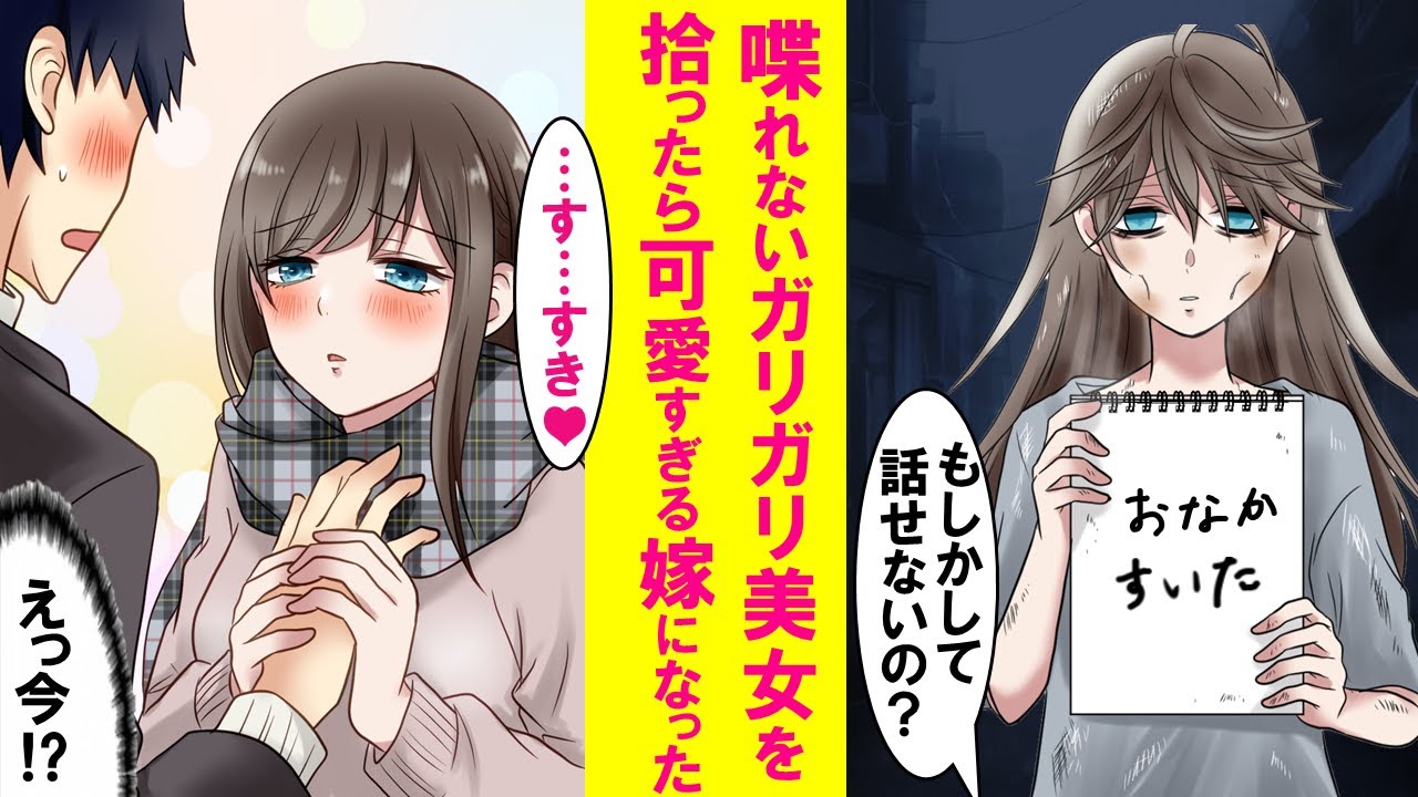 【漫画】言葉を話せないガリガリの美女を助けてたらふく食わせたらムチムチの嫁になった。俺にだけ心を開き甘えてくるのが可愛すぎた…【恋愛漫画】