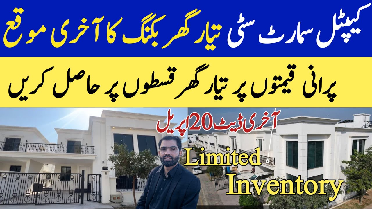 Capital Smart City Villas Booking Update | Rate Revised | Best Investment or Own House Chance 
