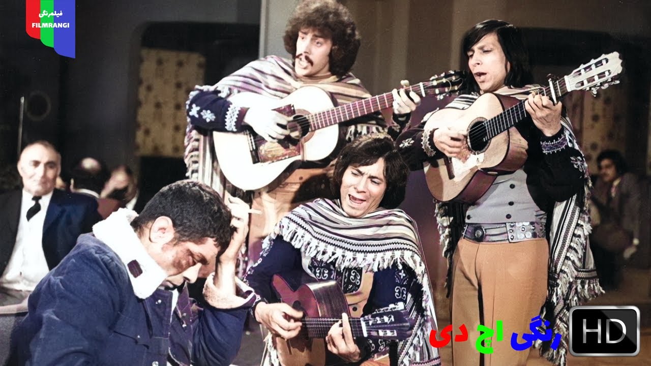 فیلم قدیمی؛ کندو | ۱۳۵۴ | رنگی اچ دی