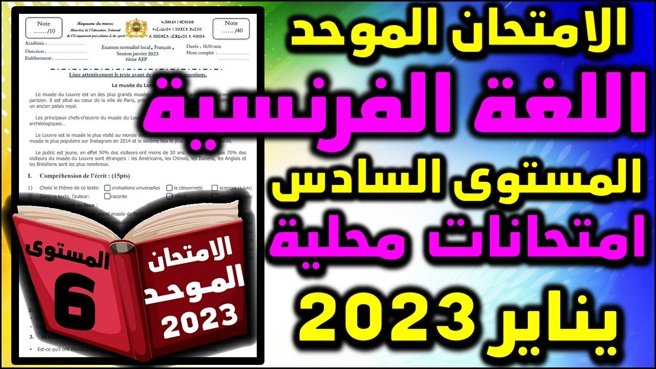 موحد اللغة الفرنسية لامتحان الموحد المحلي السادس اللغة الفرنسية تصحيح الامتحان المحلي دورة يناير