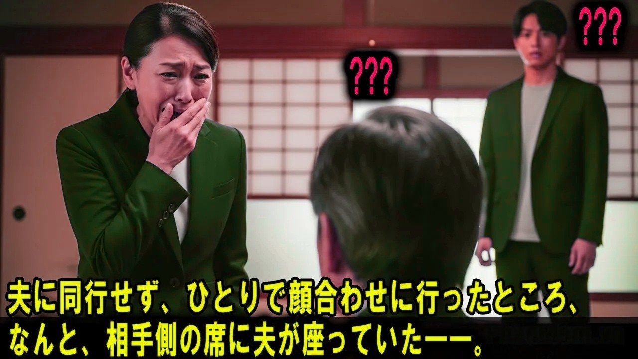 息子の結納に行ったら、そこに座っていたのは夫だった――#感動実話 #AIストーリー