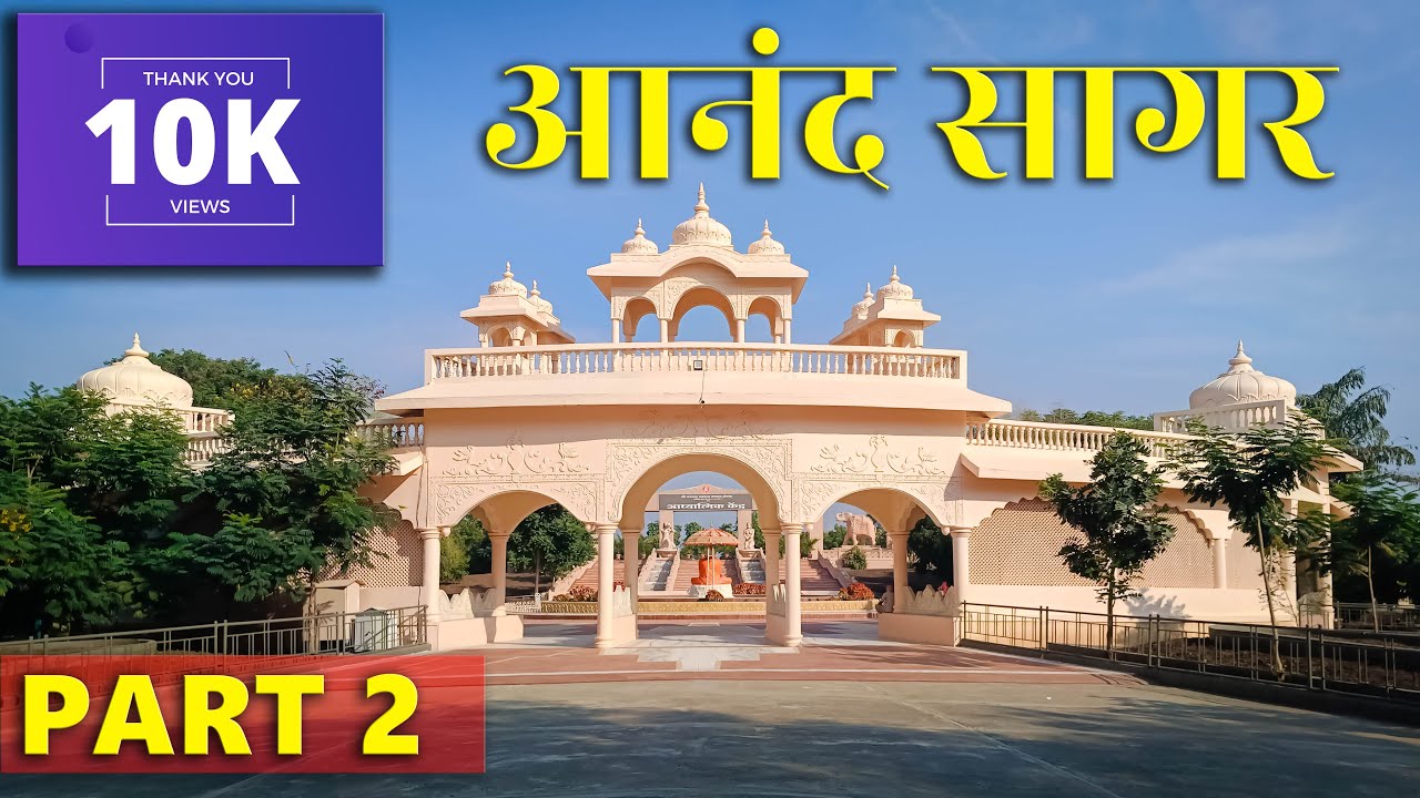 Anand Sagar | Anand Vihar Bhakta Niwas  शेगांव दर्शन | Shree Gajanan Maharaj Mandir