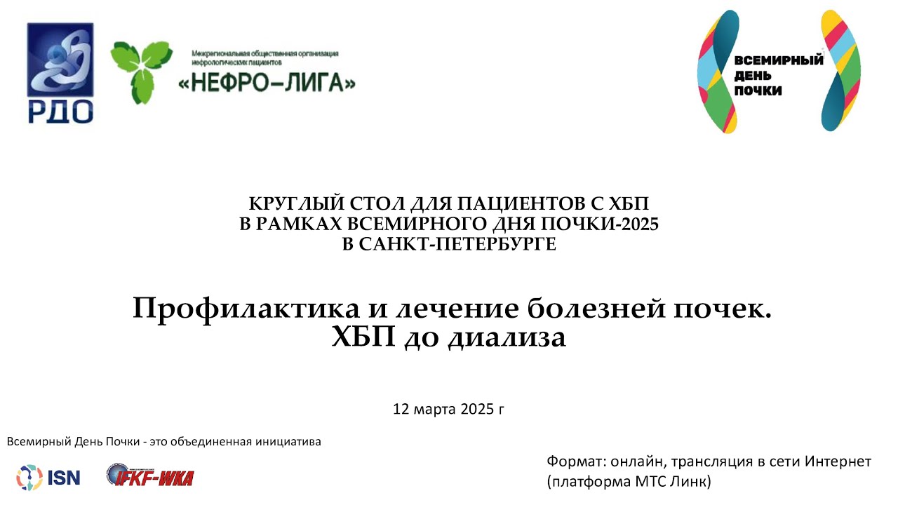 Профилактика и лечение болезней почек  ХБП до диализа