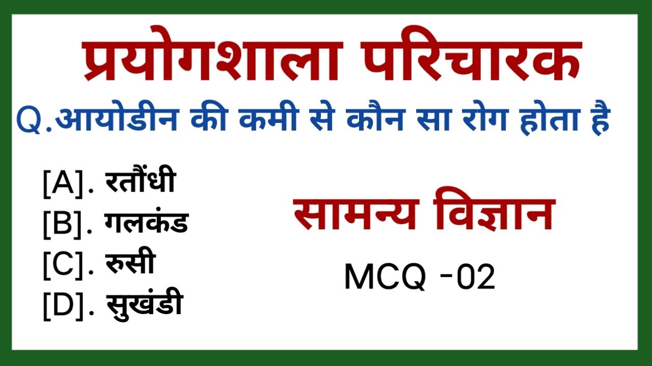 CG Prayogshala paricharak Bharti Gk 2023 || bhritya chauki Dhaar CG Vyapam  piyun GK 2023 part -03