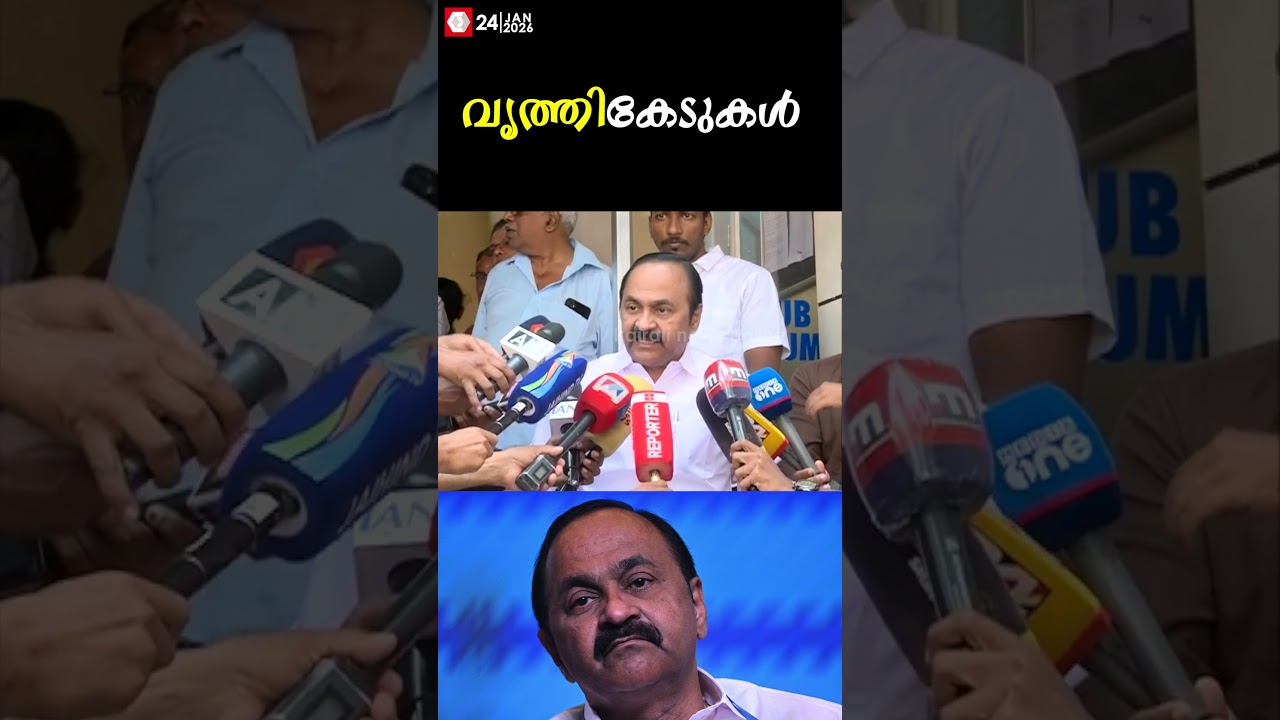 സതീശന്&zwj;റെ വൃത്തികേടുകള്&zwj;...| VD SATHEESAN | POLITICS | CONGRESS