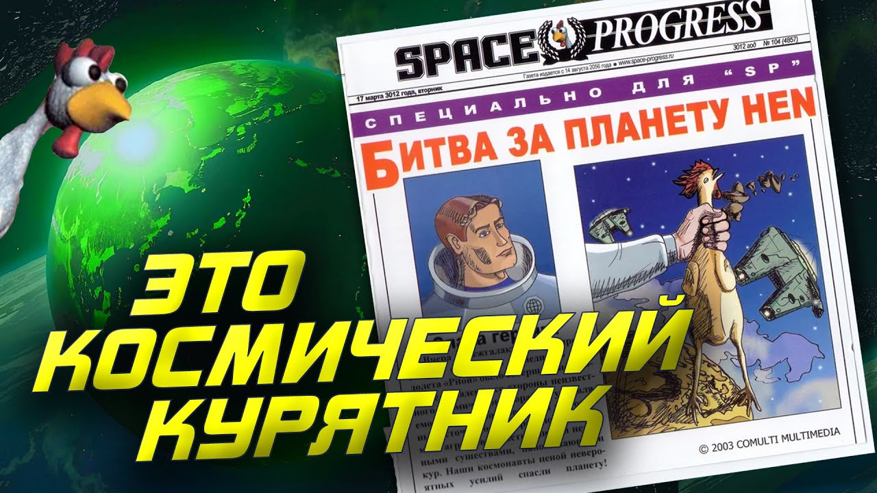 СиДиДиггер #26 –  Битва за планету HEN