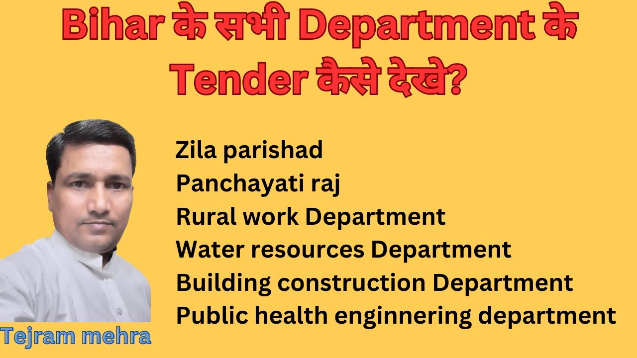 Bihar के सभी Department के Tender कैसे देखे? |