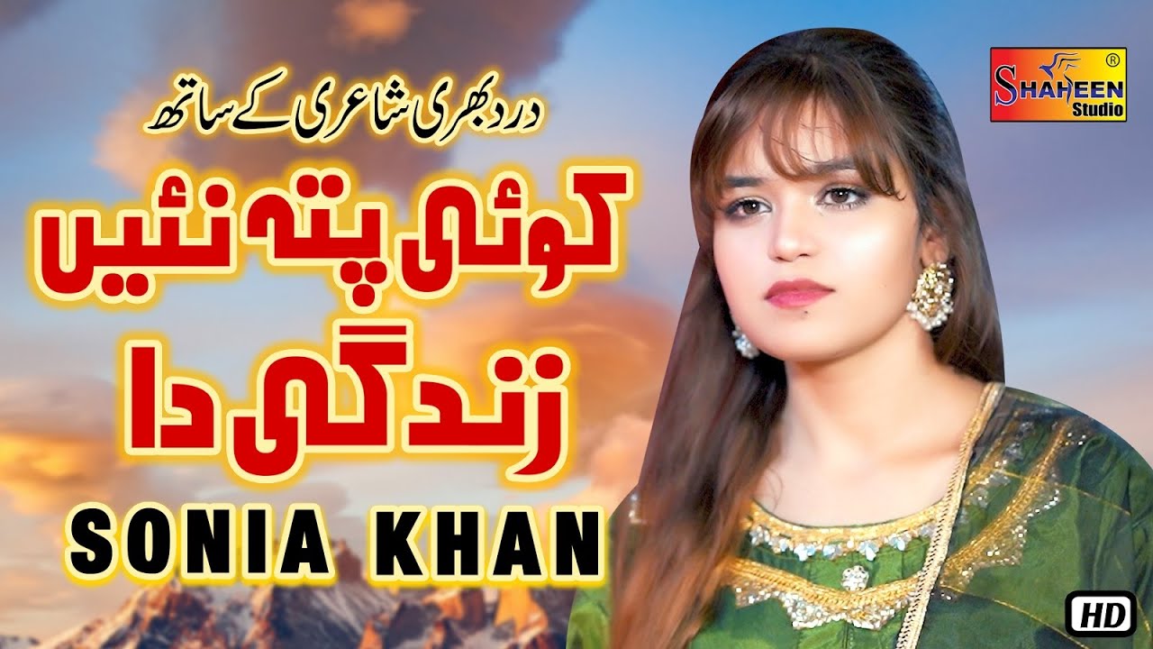 Koi Pata Nai Zindagi Da Yaar Mil Wanje Ha | Sonia Khan | ( Official Video ) | Shaheen Studio