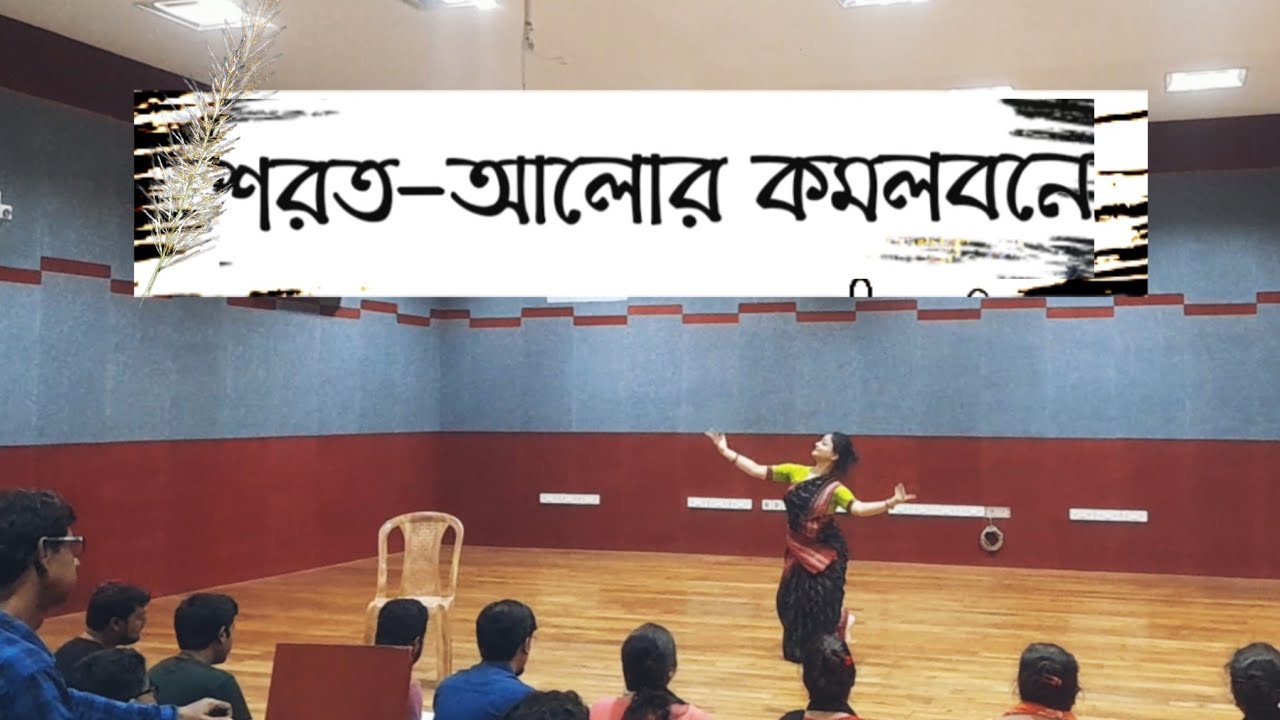 Sharoto Alor Komolo Bone • Rabindranritya in Santiniketan Style • Rehearsal Days • Visva-Bharati