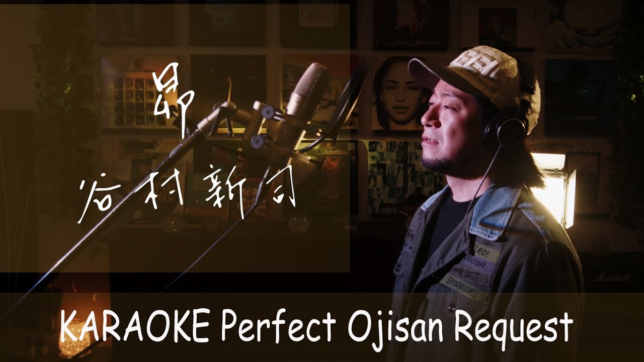 昴　谷村新司　カラオケ100点おじさん Unplugged cover フル歌詞