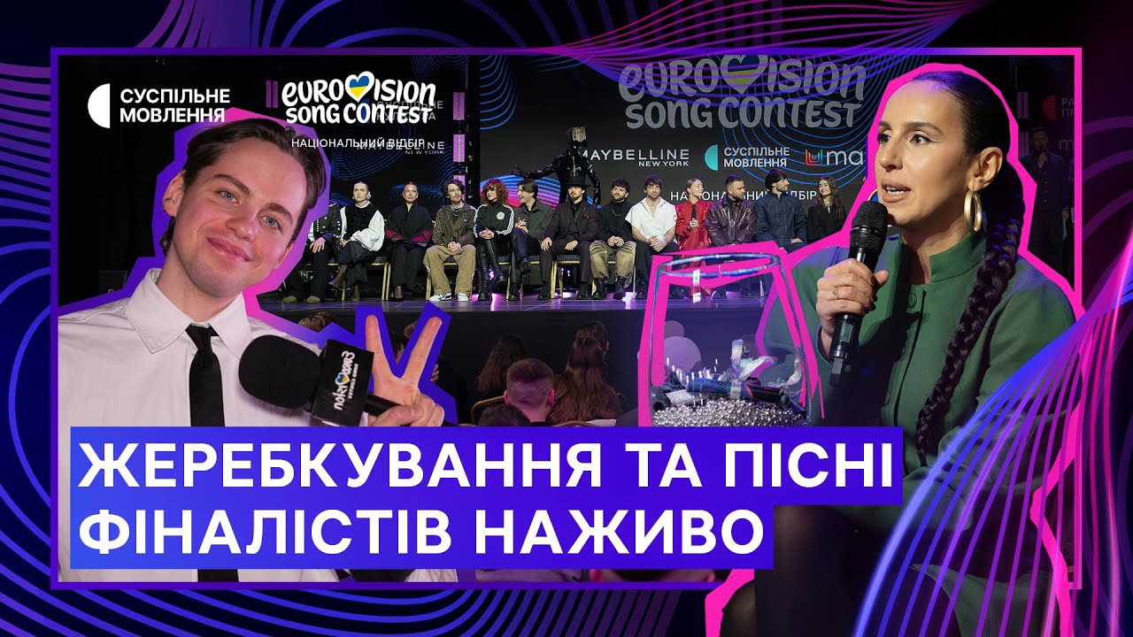 ЧОГО ОЧІКУВАТИ В ФІНАЛІ НАЦВІДБОРУ-2026? Pre-party!