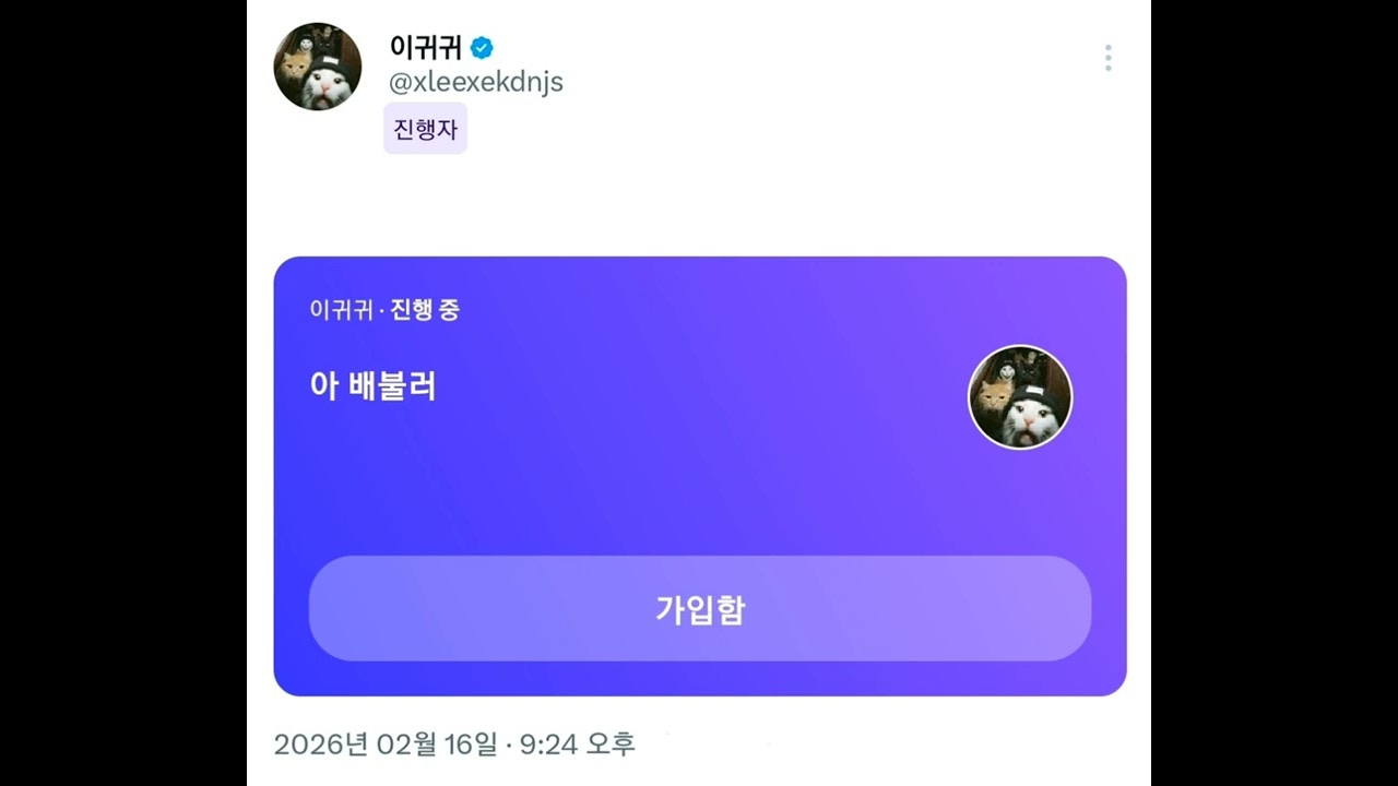 260216 이상혁 다원 이귀귀 스스 '아 배불러'