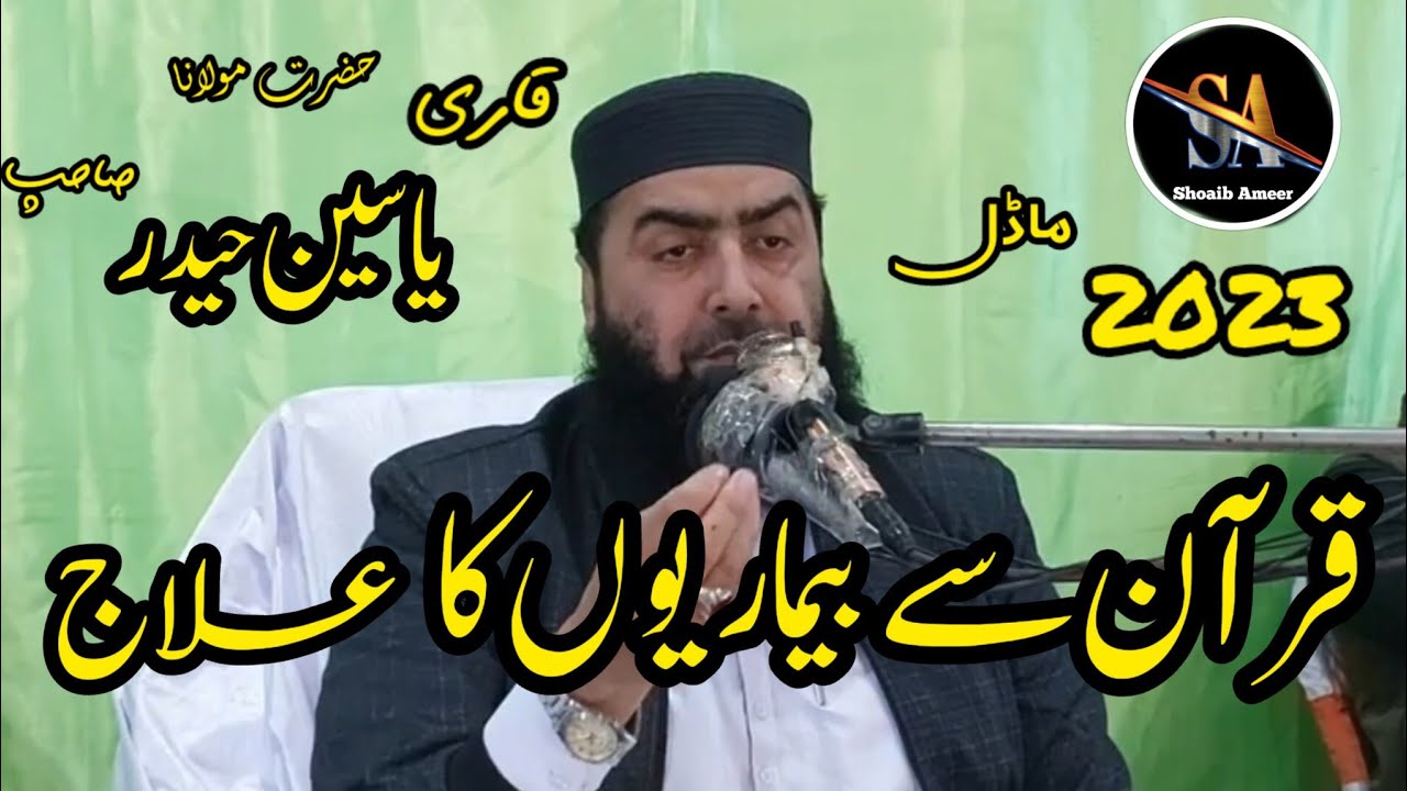 Very Beautiful speach Qari Yaseen haider sahb topic Quran Sy  Elag heart touching #shoaibameer
