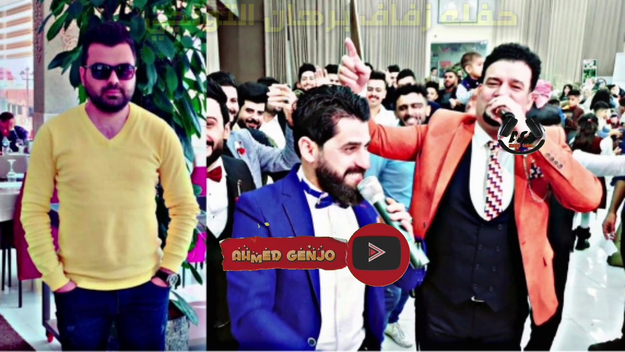 حفله زفاف برهان التونجي سنه 2019 الفنان خالد كركوكلي و علي كوزو ماوى والعازف محمد ارسلان