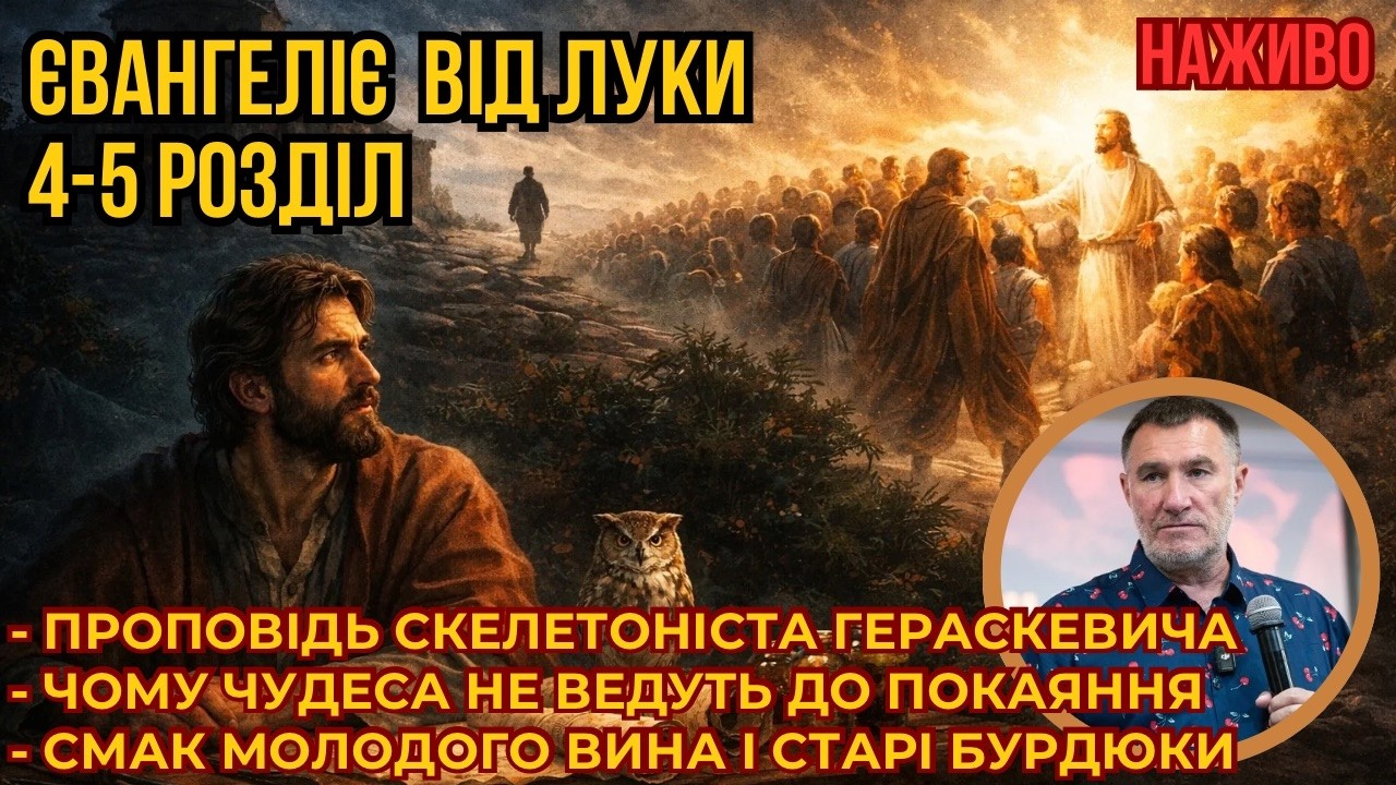 Безсила Сила Божа. З ким пив Ісус. Для чого спокушався Христос? Рибалки без риби. Свята теща
