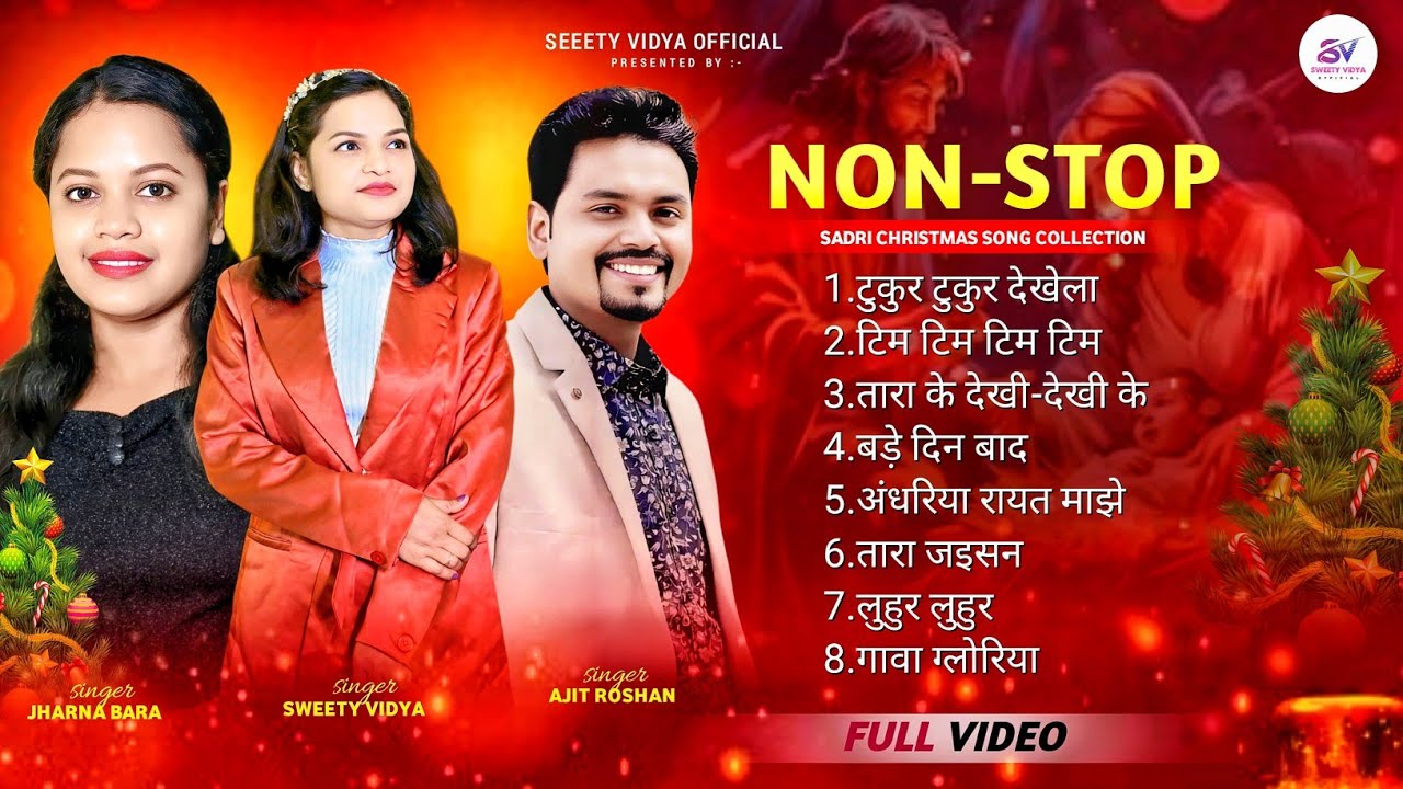 🌲Non Stop Sadri Christmas Song 2025🌲 |  New Nagpuri Christmas Geet 2025 | @sweetyvidyaofficial