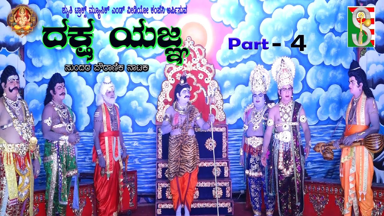 Dakshayagna Drama Kannada  Anekal  Part-4