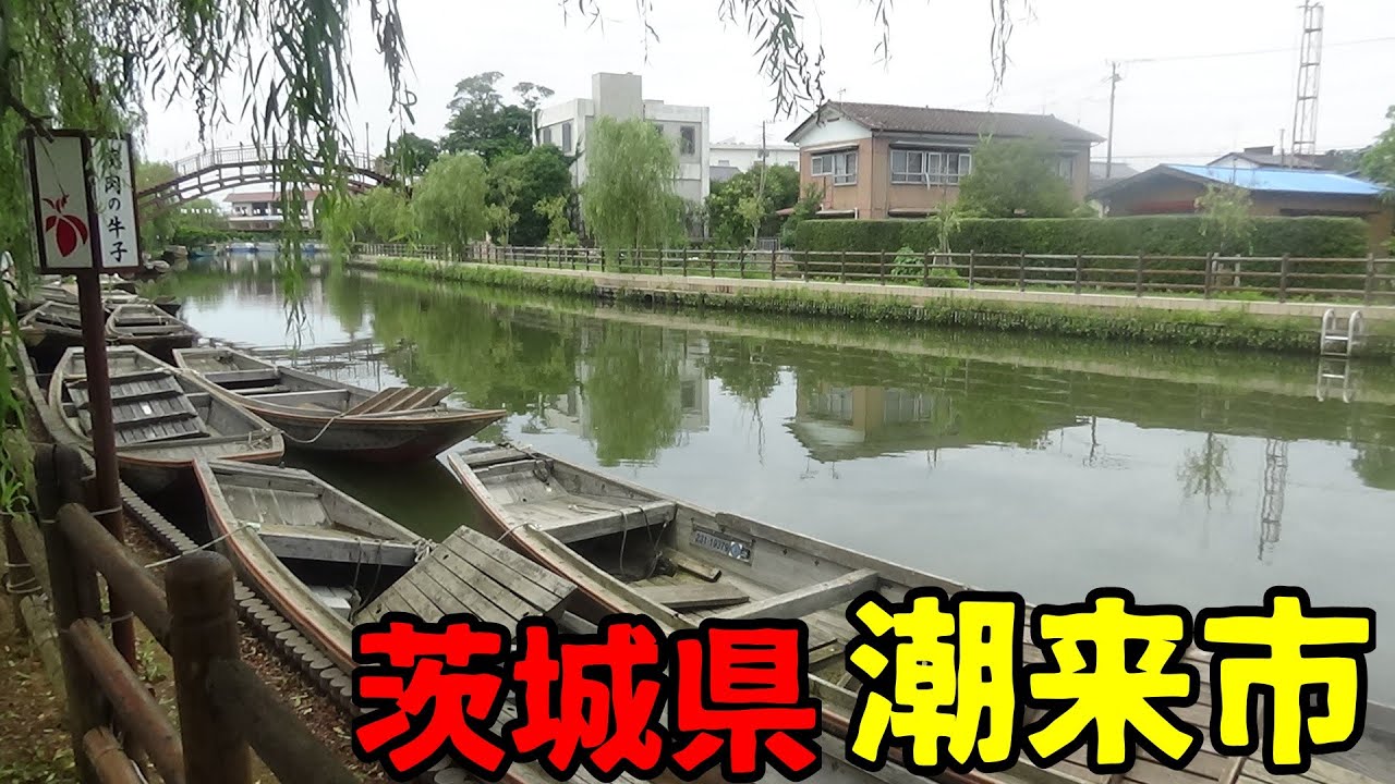 茨城県潮来市ってどんな街？❰水郷の町として知られる関東有数の農業地帯❱