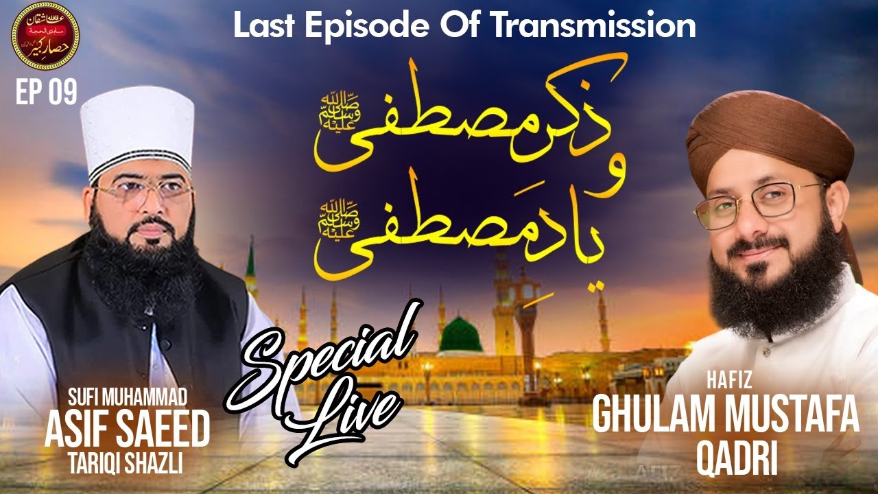 Ziker Mustafa Yad-e-Mustafa || Last Episode Of Zil-Hajj Transmission || Hafiz Ghulam Mustafa Qadri