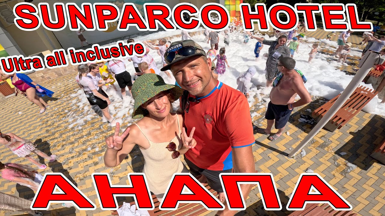 #АНАПА ПЕКЛО МОРЕ +29 ОТДЫХ в SUNPARCO HOTEL Ultra all inclusive свой АКВАПАРК и ПЛЯЖ 8(800)301-1782
