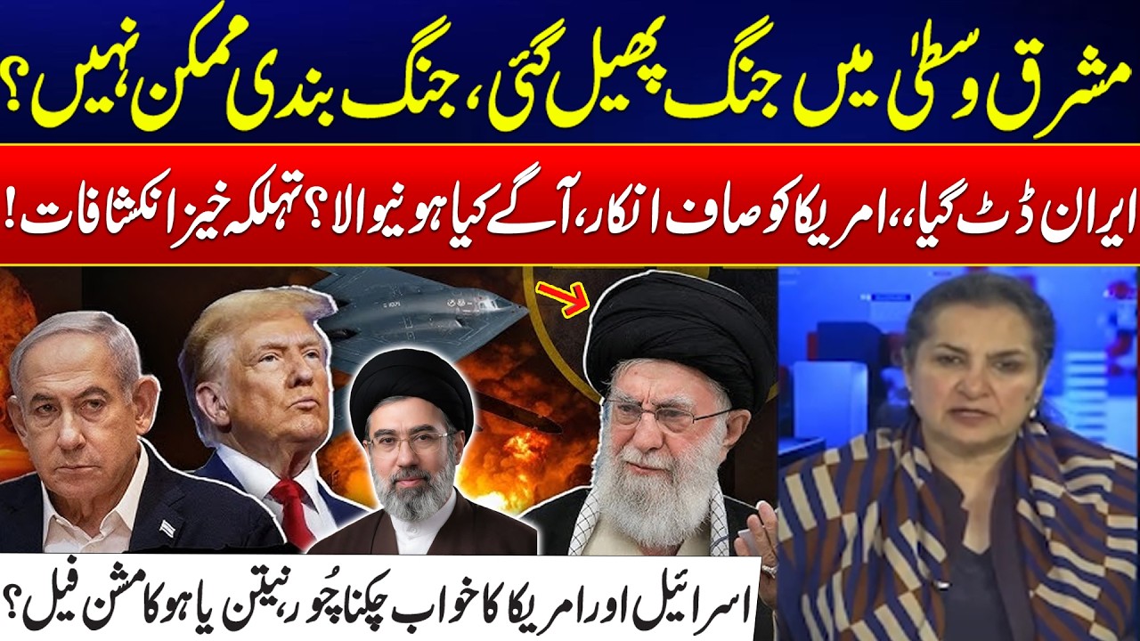 Middle East War Escalates – No Ceasefire - Iran Fierce Stance - Netanyahu & US Mission Failed