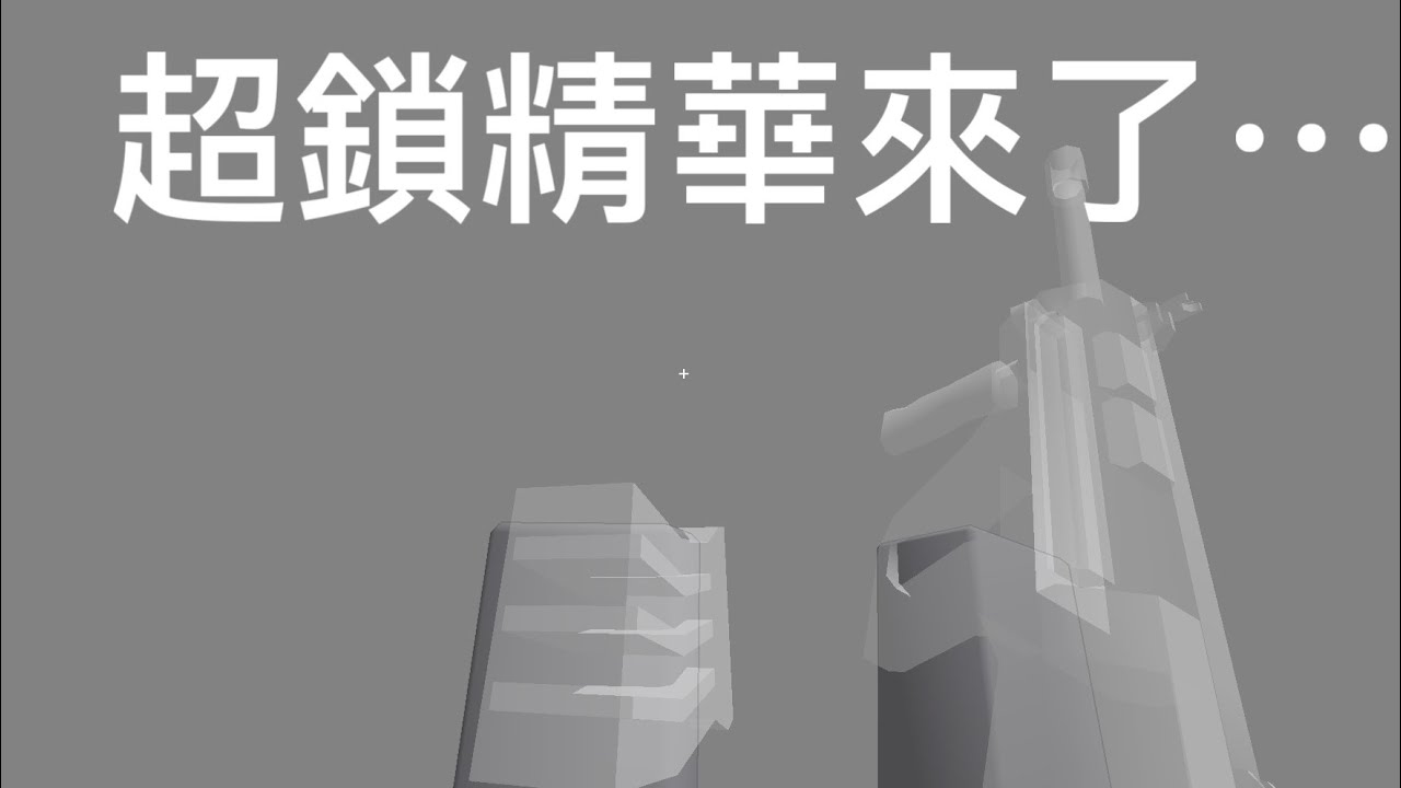 超鎖精華來了⋯