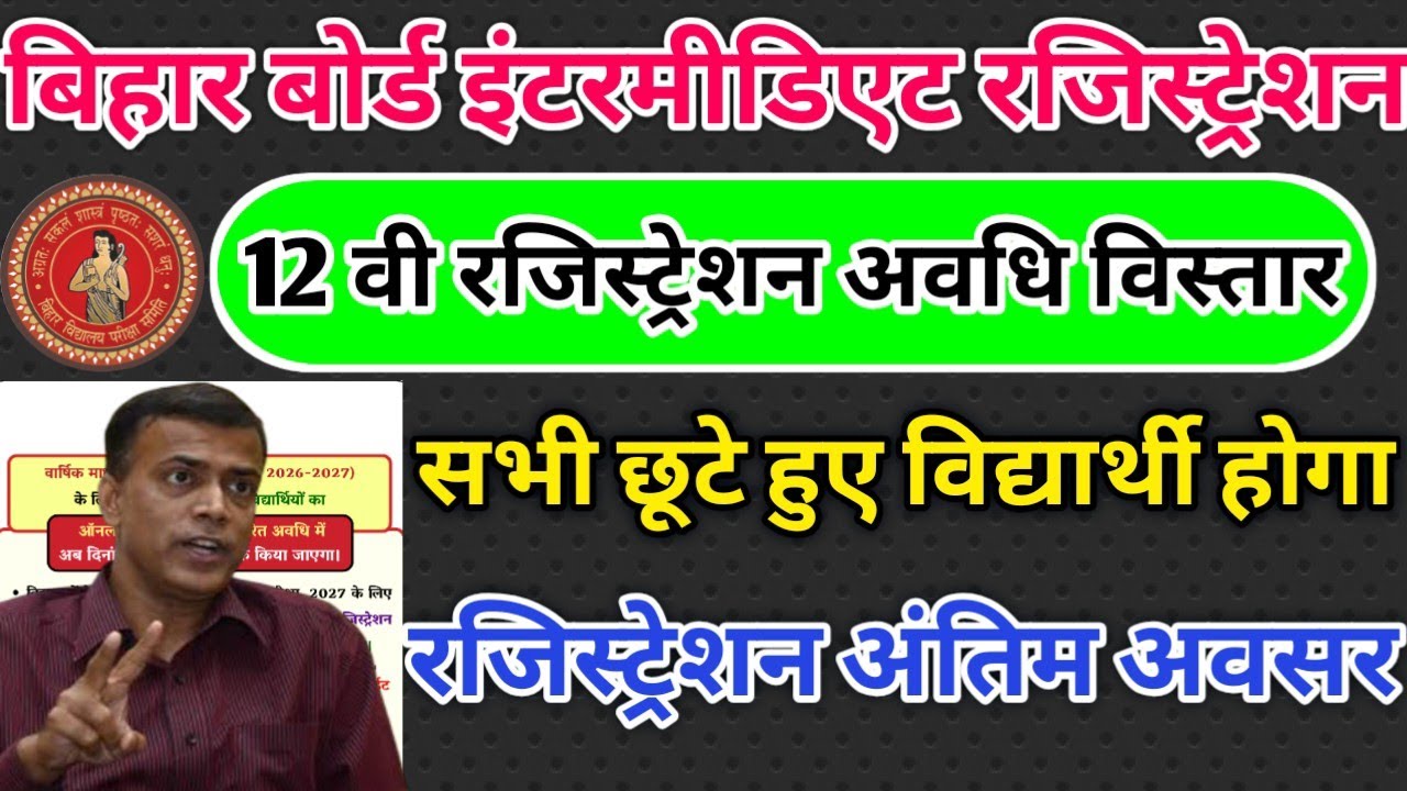 Bihar Board Intermediate Exam 2026 | BSEB 12th Registration Date Extend | Online Registration 2026