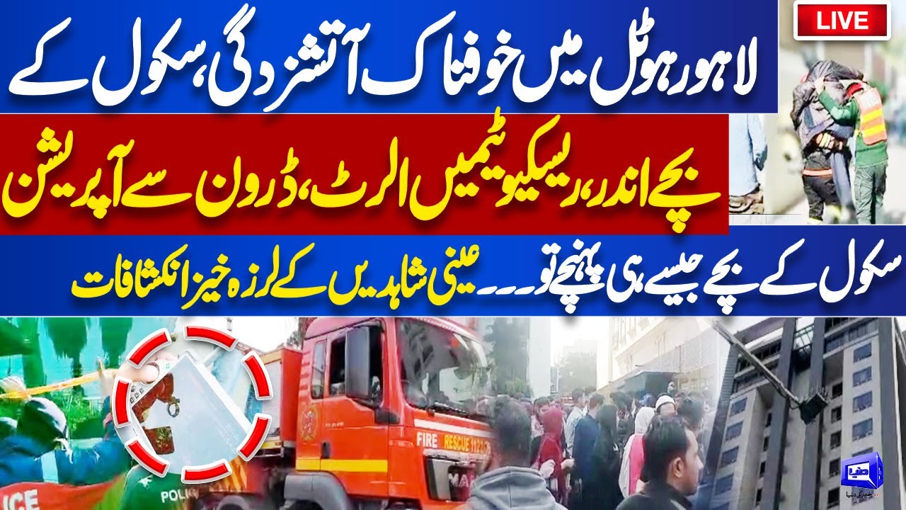 LIVE | Lahore Hotel Fire Updates | Rescue Operation | Gul Plaza Fire Updates | Dunya News
