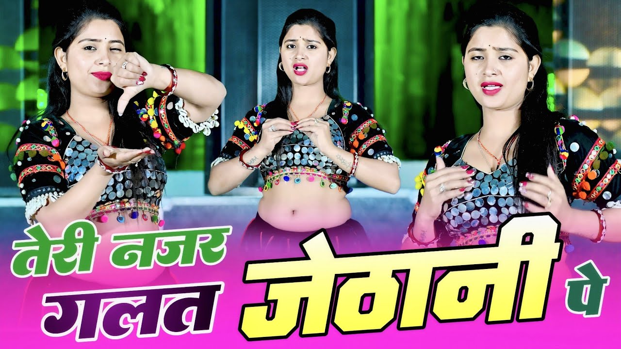 #Trending Song ~ मैने मिलतो देख्यो पानी पे तेरी नजर गलत जेठानी पे ~ Singer HR Goth & PS Queen 