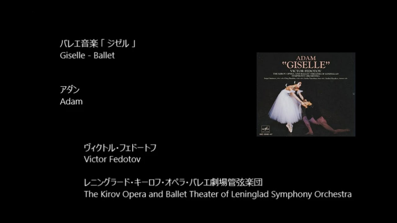 バレエ音楽「ジゼル」  Giselle - Ballet    アダン   Adam