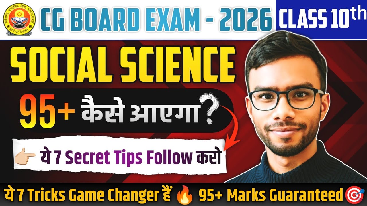 CG Board Exam 2026 | Class 10 Social Science में 95+ कैसे लायें? 📝 CGBSE Class 10 SST Secrets 🎯🚀