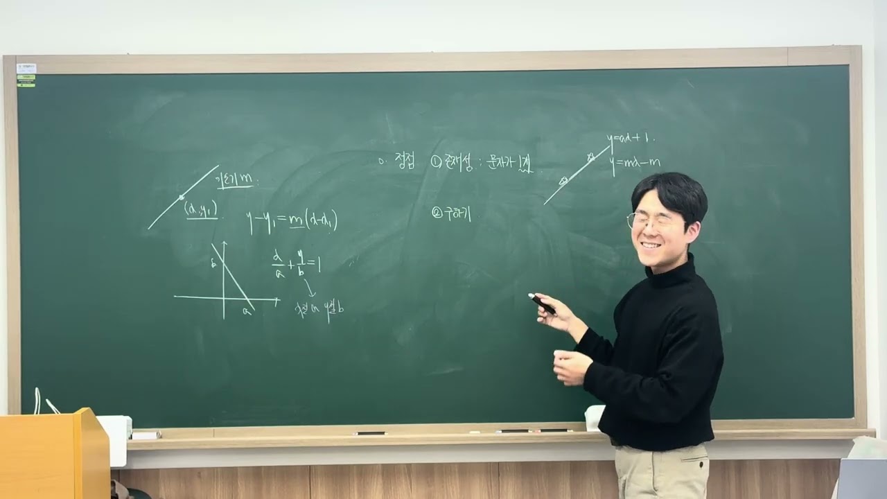 공수2 직선의 방정식 개념 (제이커브 이민솔T)