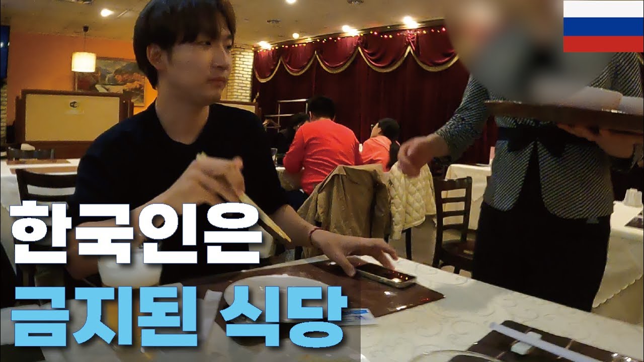 Korean sneak into banned North Korean restaurants [Russia-27]