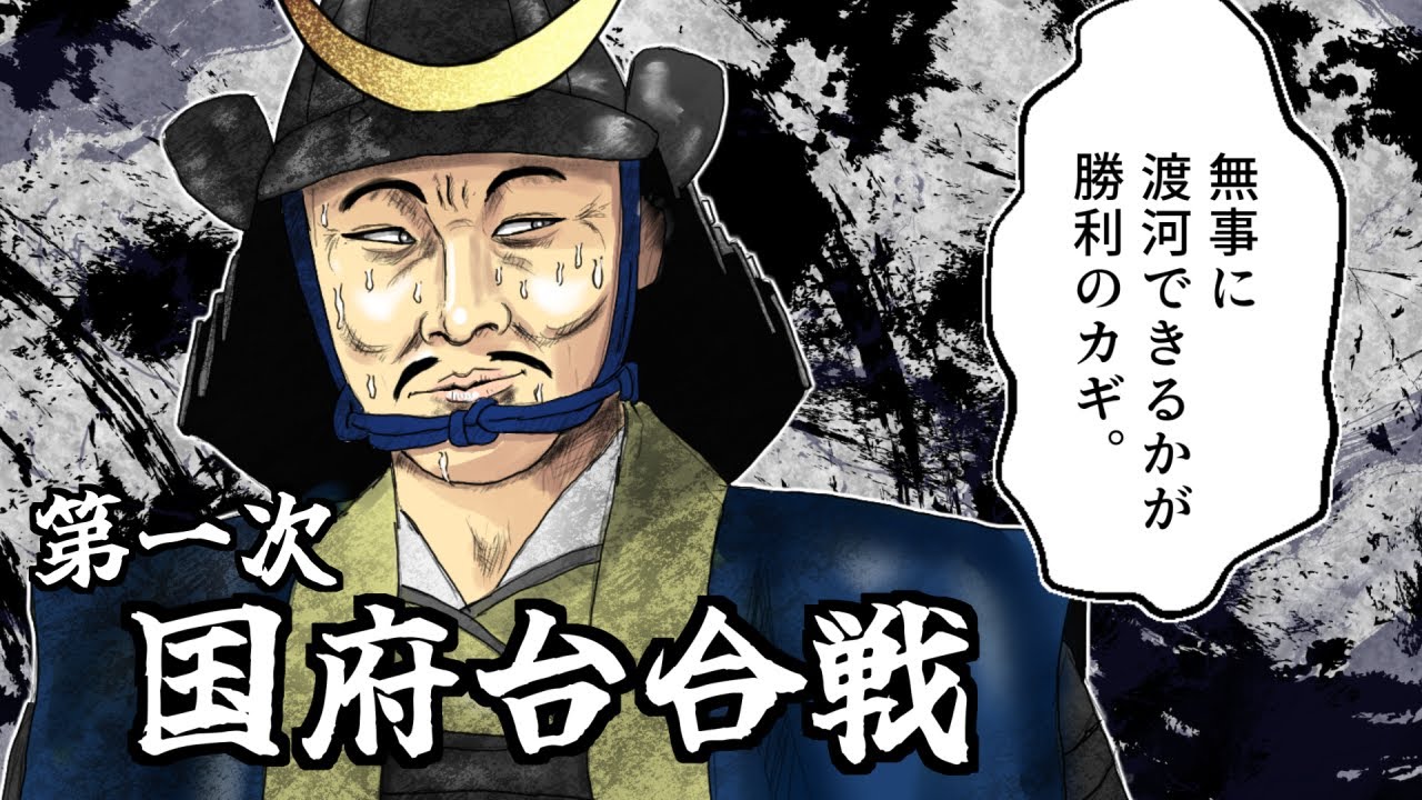 第一次国府台合戦　北条氏綱VS足利義明 / 北条が飛躍した戦い