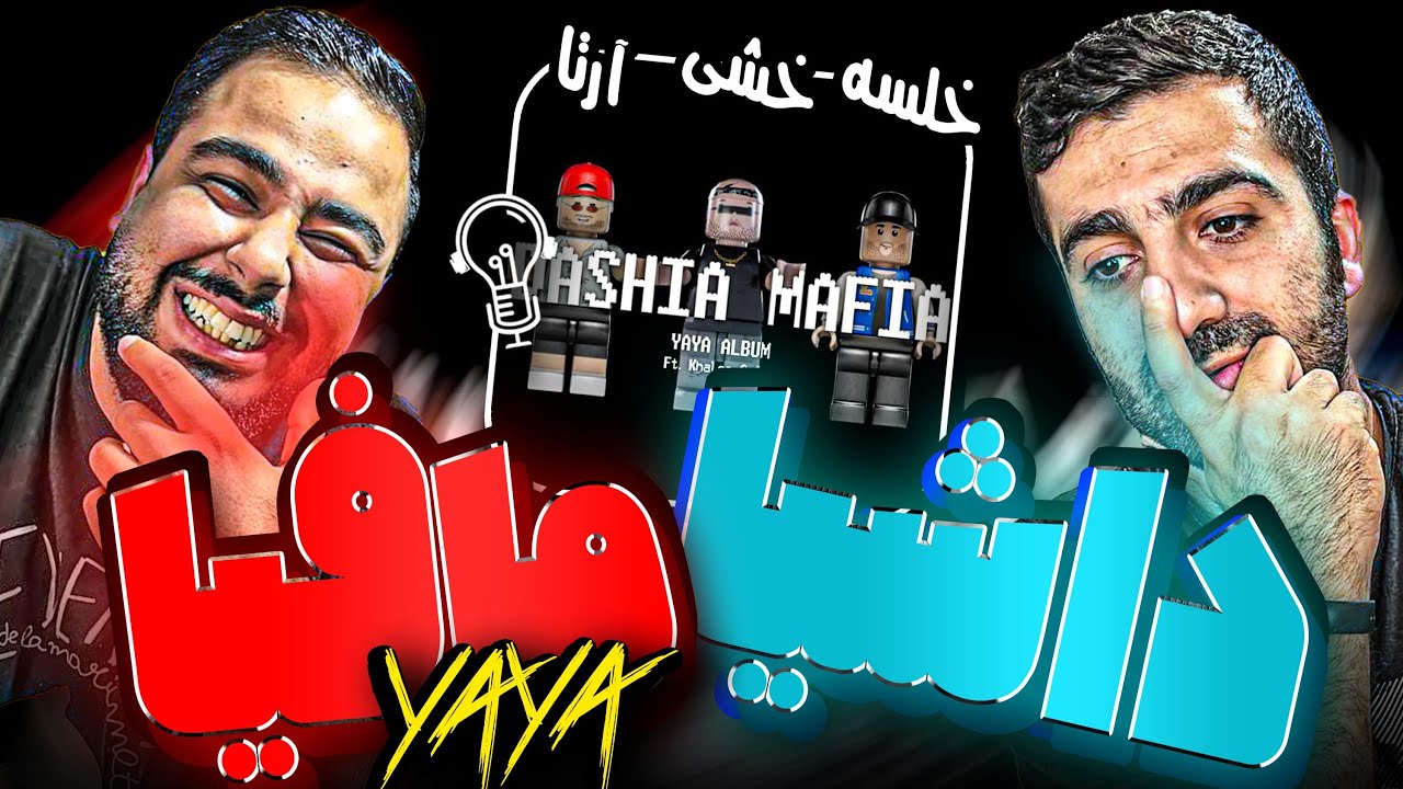 REACTION Dashia O Mafia 