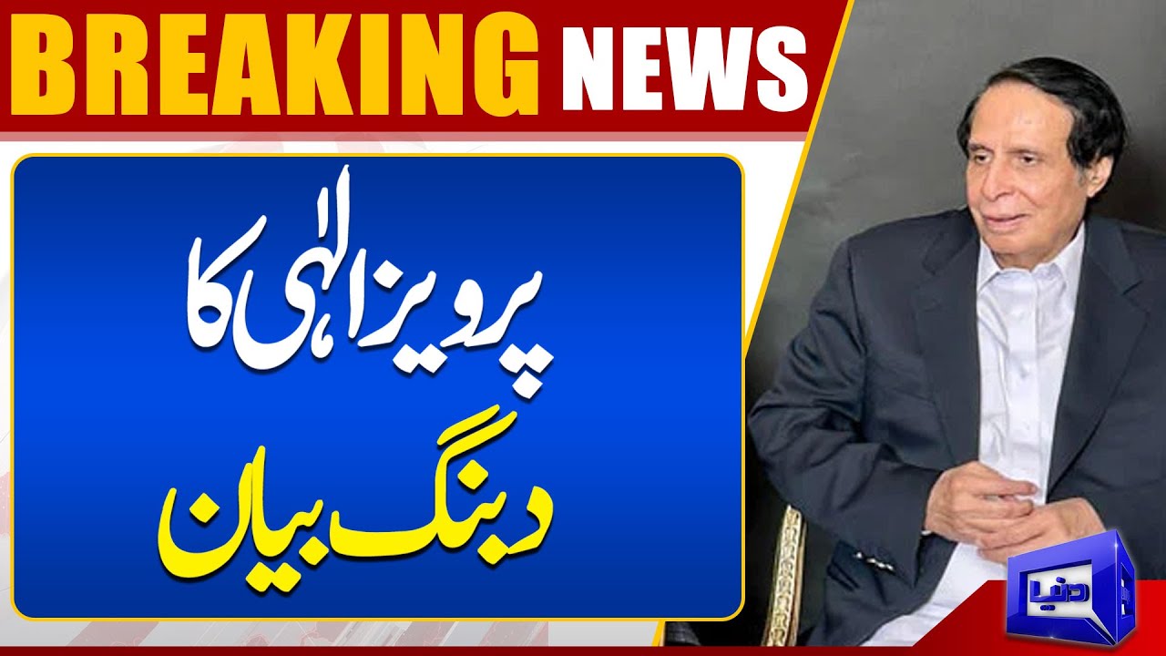 Jail Bharo Tehreek | Pervaiz Elahi Big Statement  | Latest News