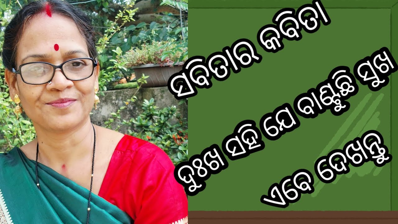 ଦୁଃଖ ସହି ଯେ ବାଣ୍ଟୁଛି ସୁଖ👍💯#ସବିତାର କବିତା# long odiakabita #motivation # longvideo #virallong