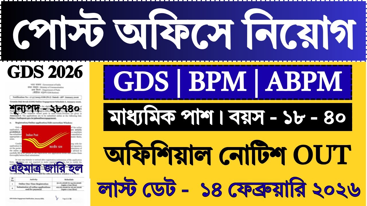 Post Office GDS 2026 Full Notification OUT 🔥| India Post GDS Vacancy 2026 | GDS Form Fill Up |
