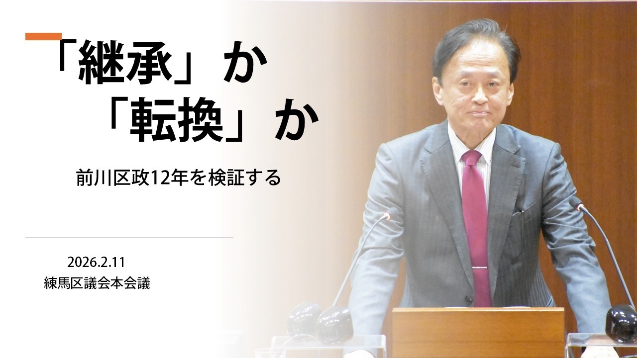 2026年第1回定例会・一般質問