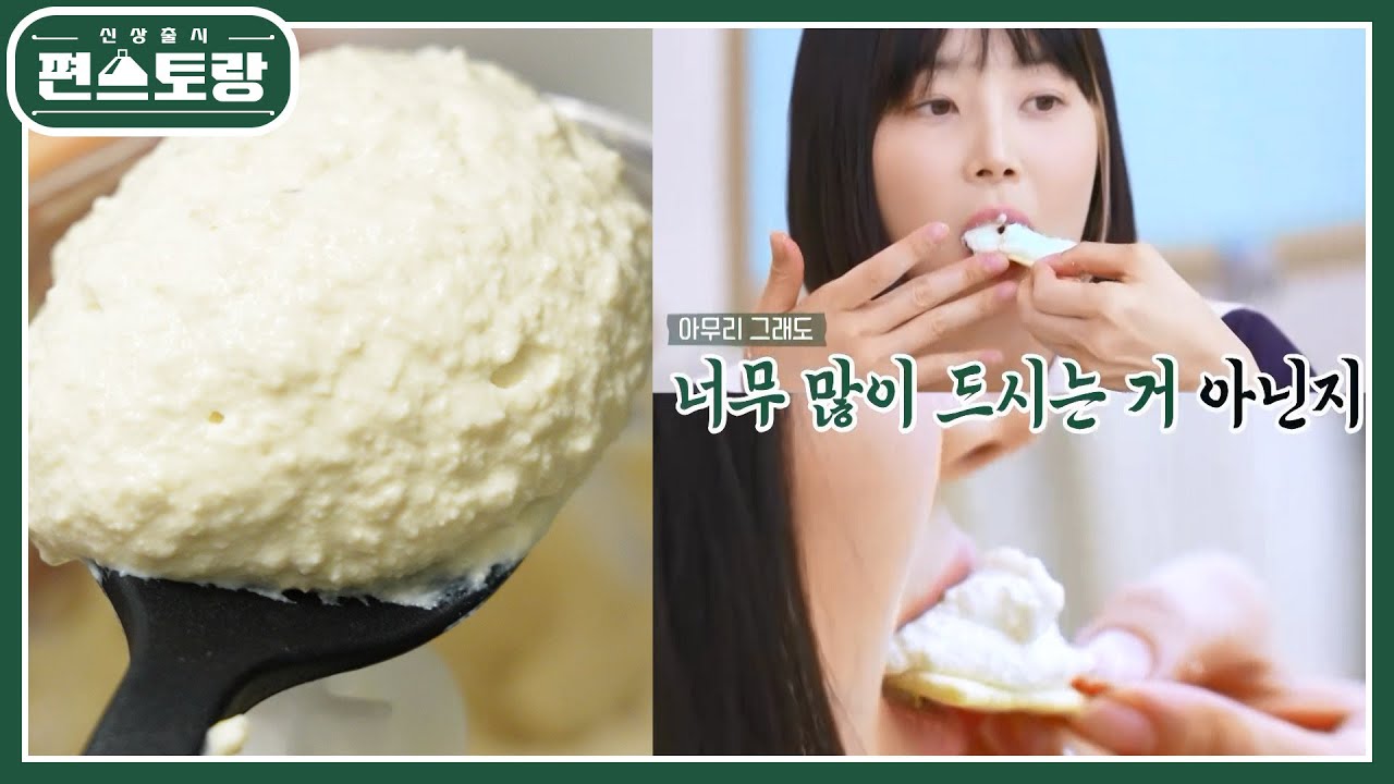 11kg 감량! 한지혜의 두부 크림치즈★ 두부로 크림치즈를? 초간단 레시피 [신상출시 편스토랑/Fun-Staurant] | KBS 220826 방송