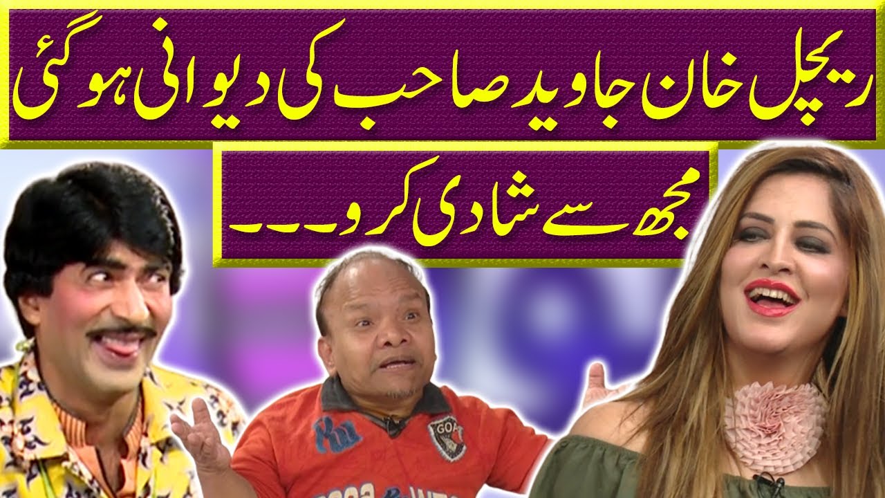 Model Rachel Khan Falls in Love with Javed Kodu !! Gulfam | Sajan Abbas | Sawaa Teen