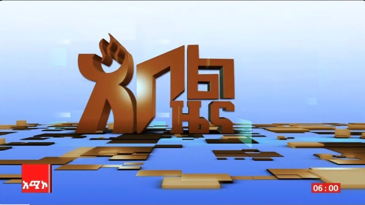 #አቦል_ዜና: የካቲት 20/2018 ዓ.ም #አቦልዜና #አሚኮአቦል #አሚኮ_ዜና