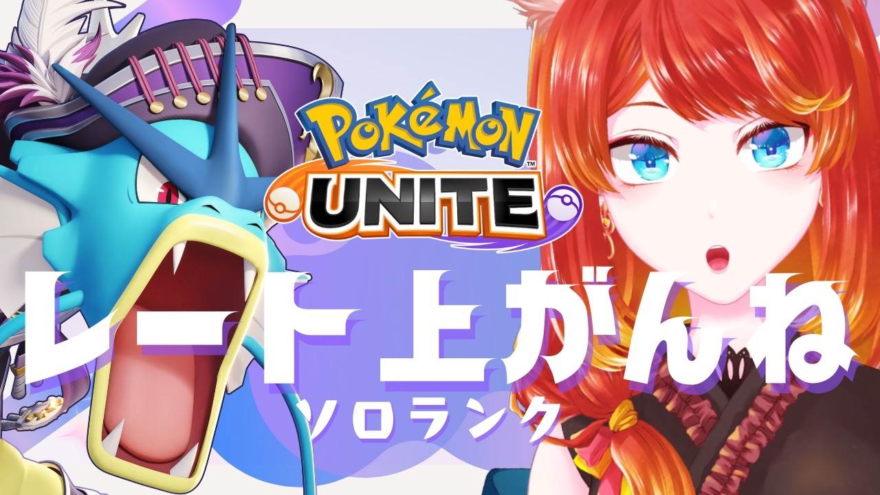 【ポケモンユナイト】花粉に負けてるソロランク【#朝活】